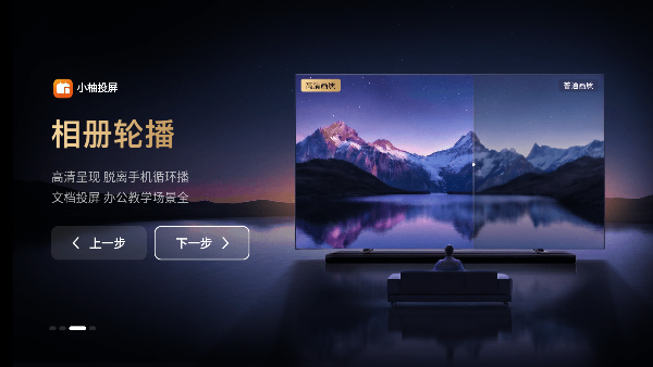 小柚投屏tv版 截图2