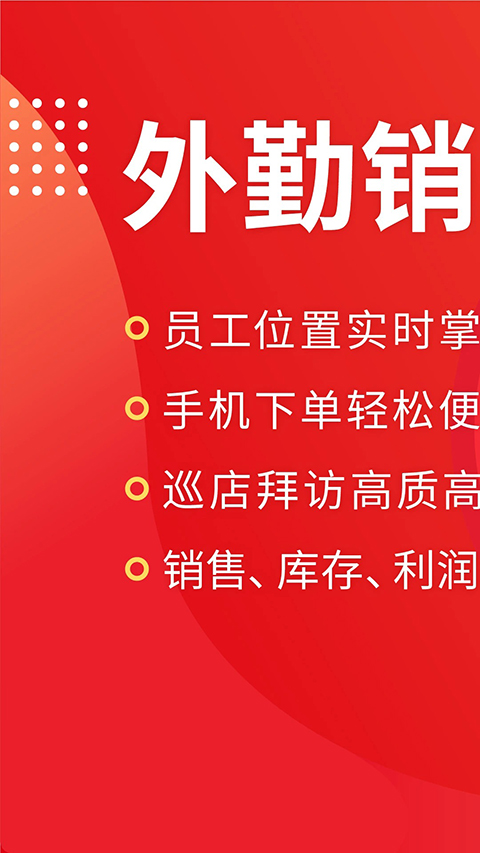 朗拓智慧外勤app 截图1