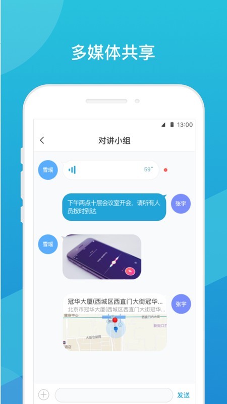 天翼對講app 1