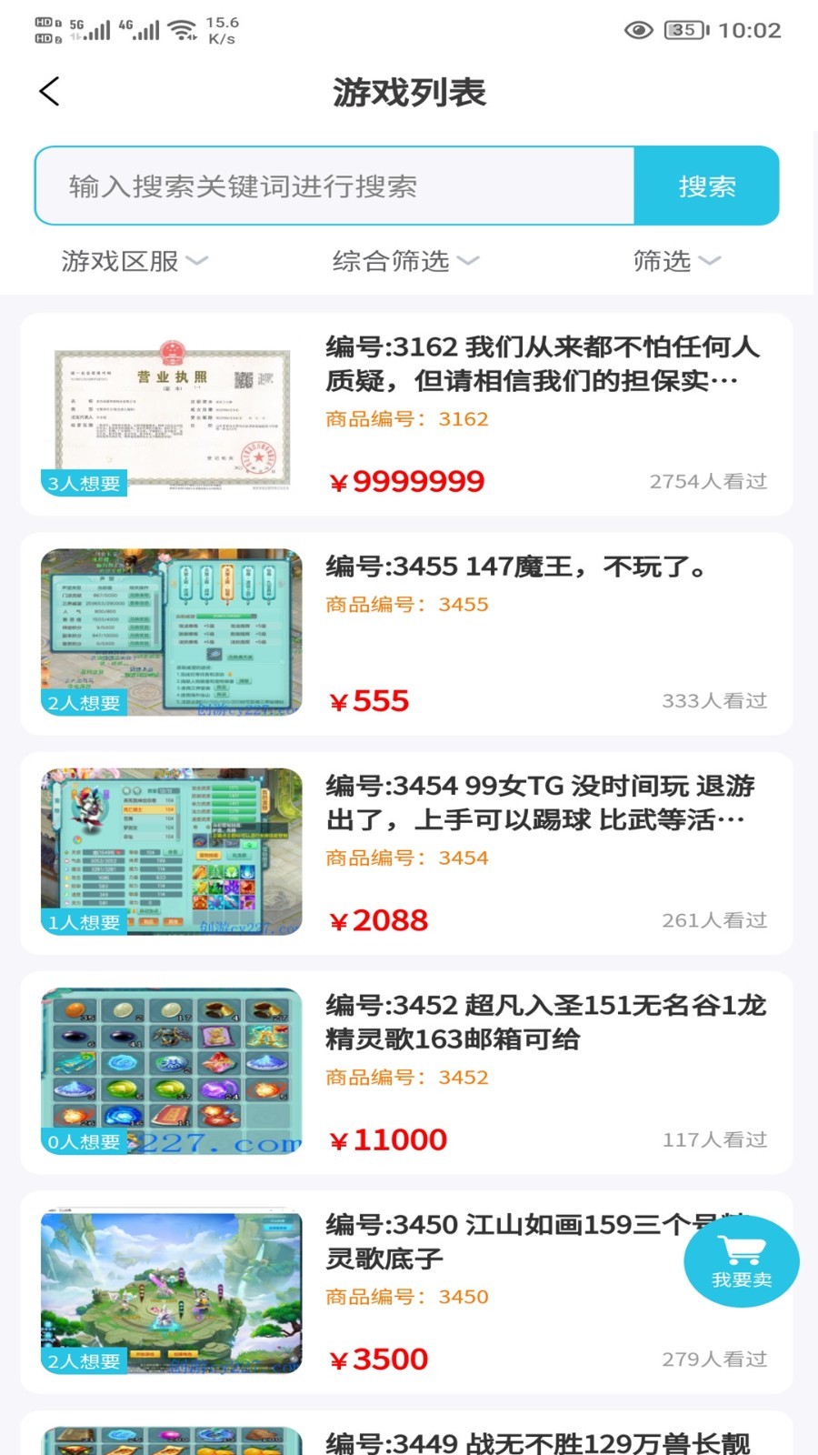 创游交易平台 截图2