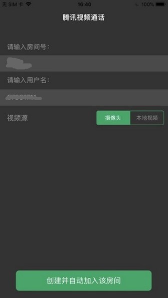 騰訊云trtc 截圖2