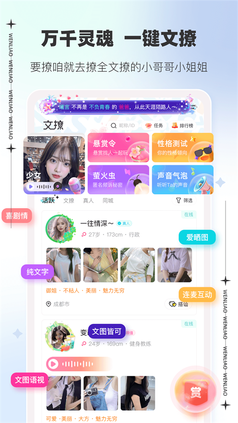 文撩App 截图5