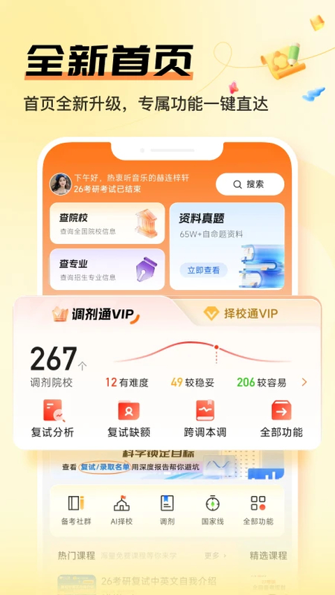 掌上考研 截图1