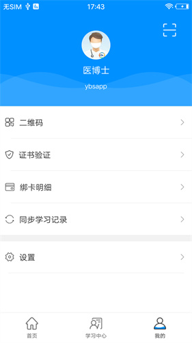 医博士手机客户端 截图2