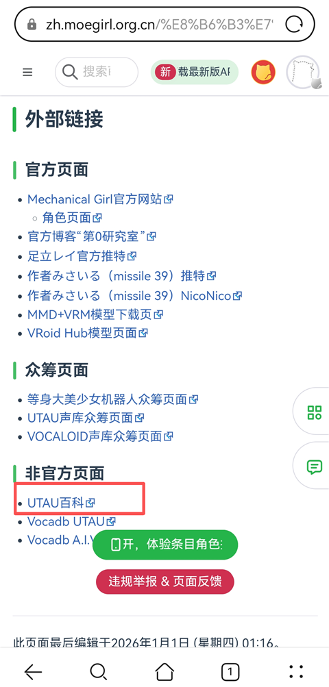 OpenUtau官网 截图18
