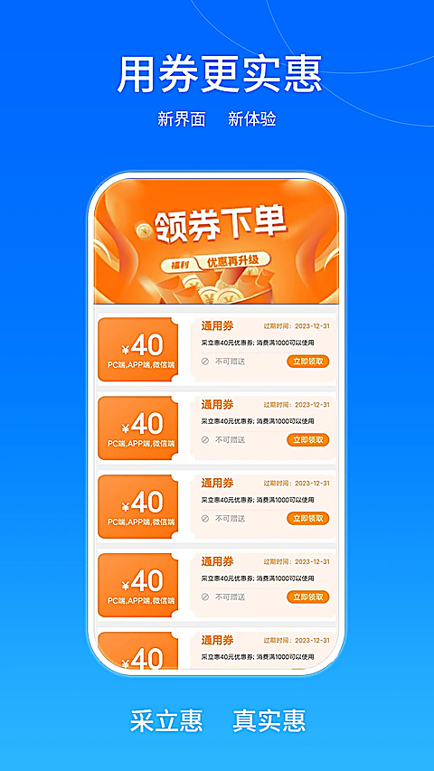 采立惠app 截图4