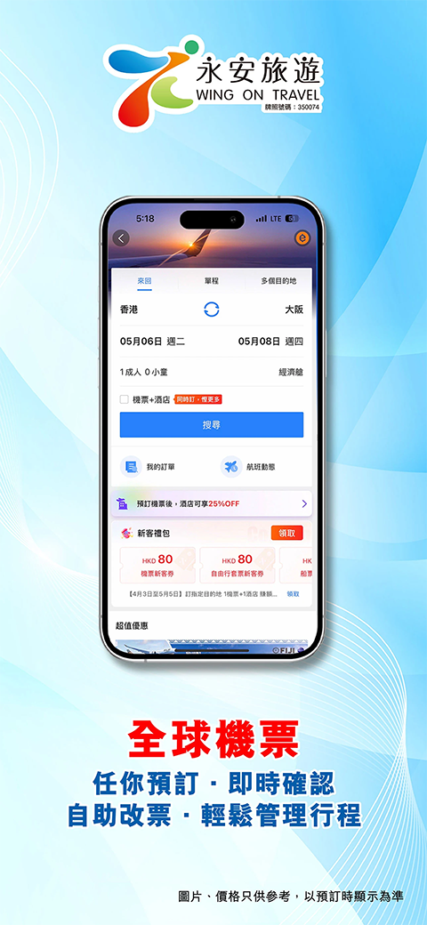 永安旅游App 截图2