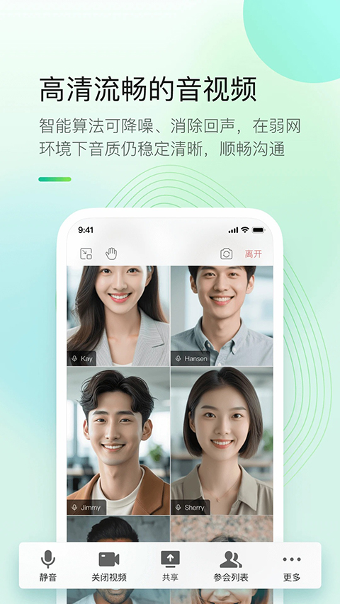 全时云会议app 截图5