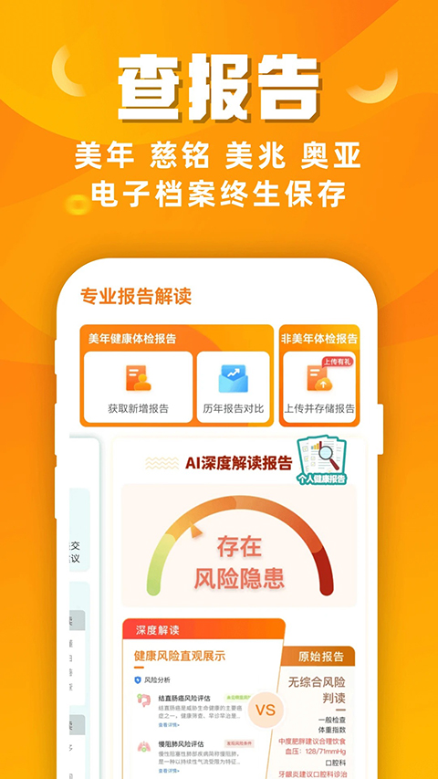 优健康app 截图3
