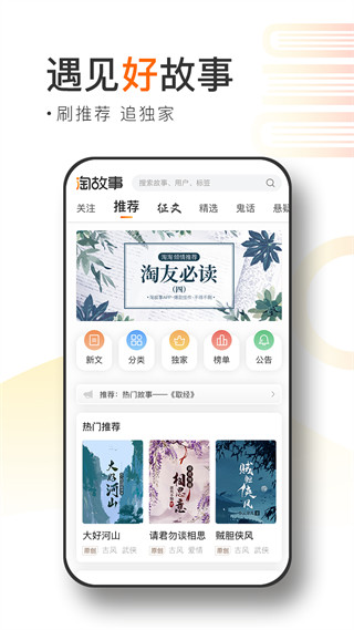 淘故事最新版 截图1