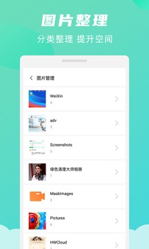 旋风清理大师 截图3