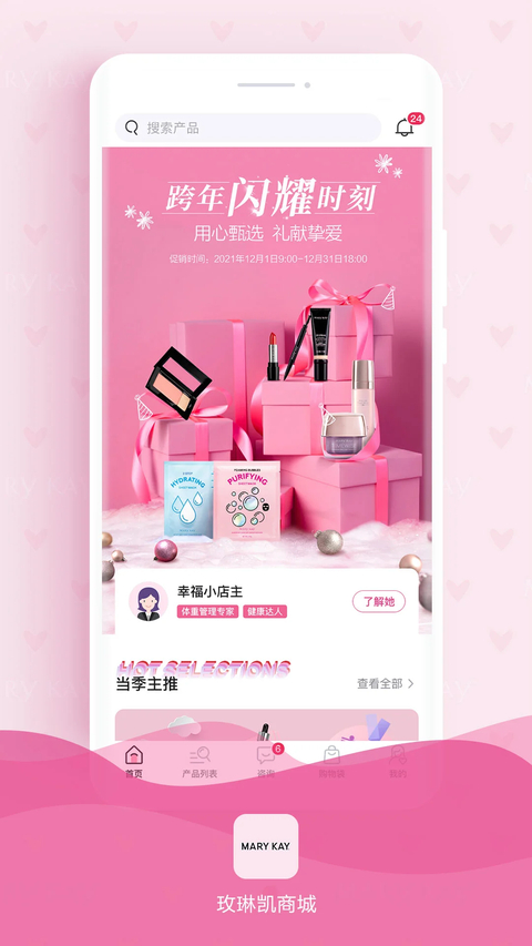 玫琳凯商城app 1