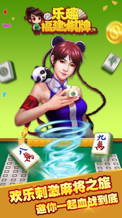 福建娛樂(lè)棋牌 截圖1