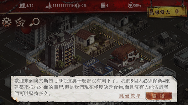 丧尸之城手游 截图4