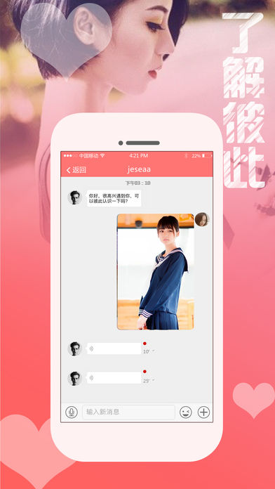 单身交友app 截图1