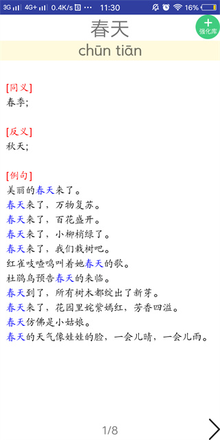 三巧点讲练语文英语 截图5