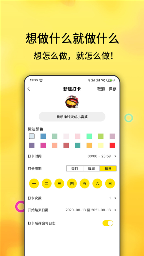 每日计划app 截图3
