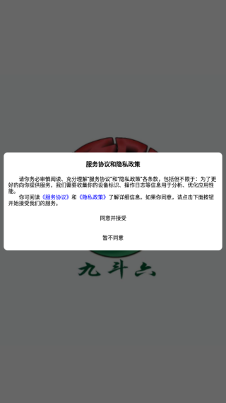 九斗六平台 截图5