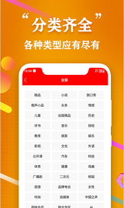 飞速全民听书 截图1