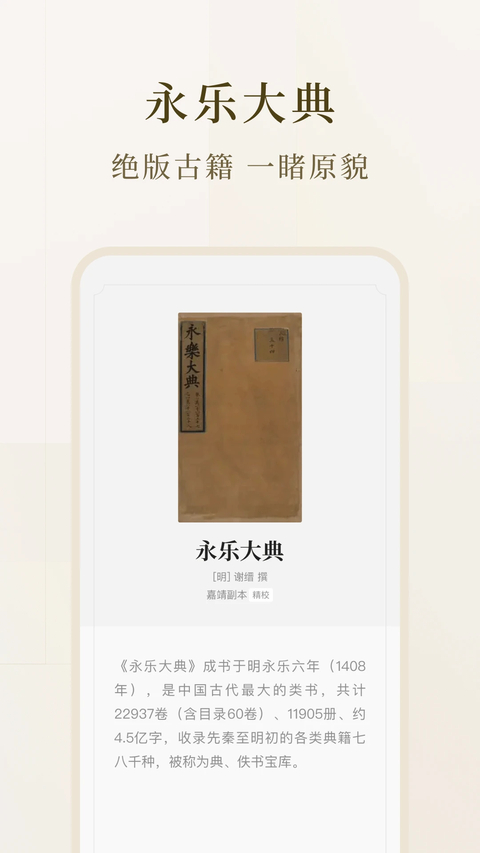识典古籍App 1