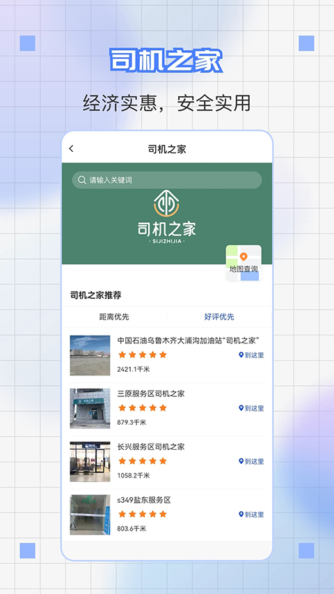 道运通App 截图4