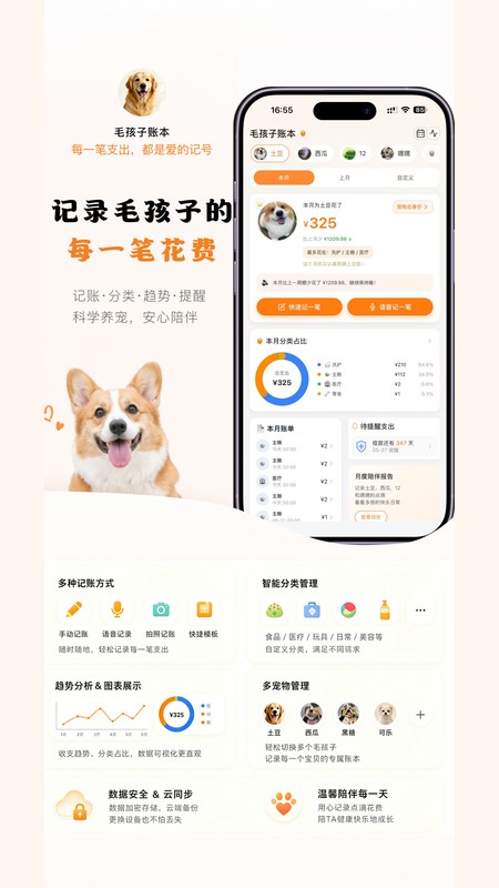 宠问 截图2