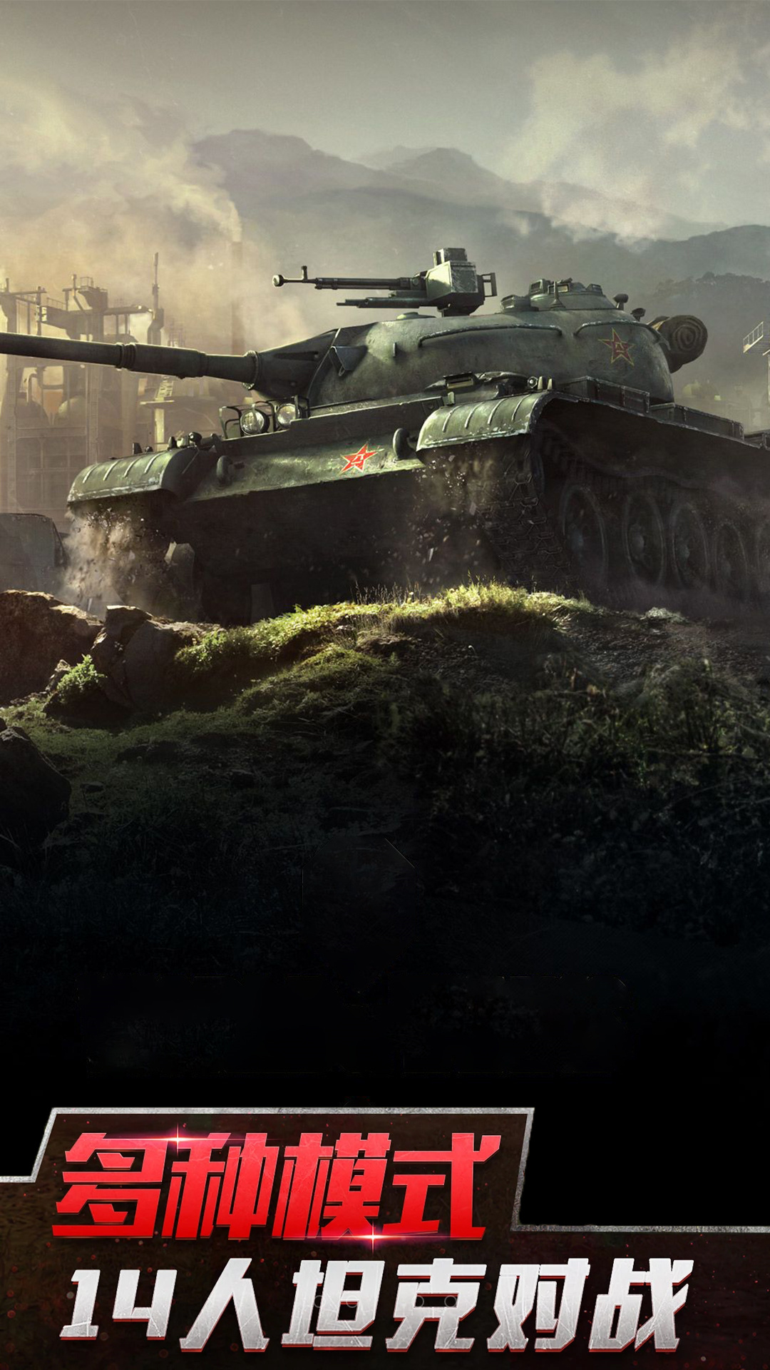 二战坦克装甲师 截图2