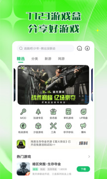7723游戏盒不用实名认证 截图1
