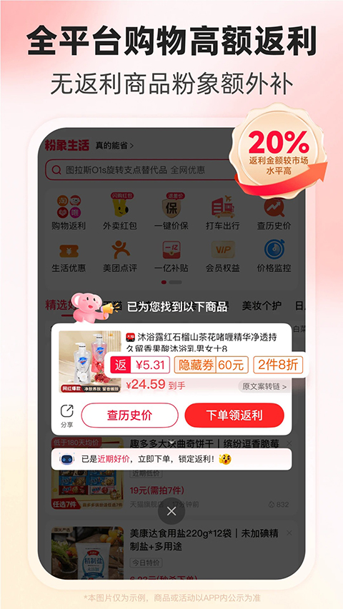 粉象生活 截图5