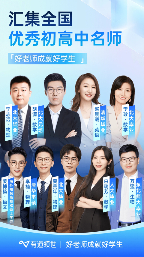 有道领世官方版 截图1