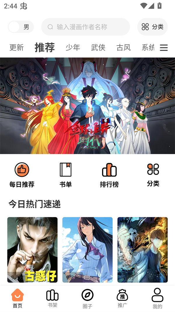 漫漫看漫画app最新版 1