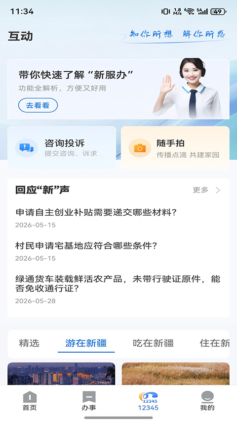 新服办app 截图2