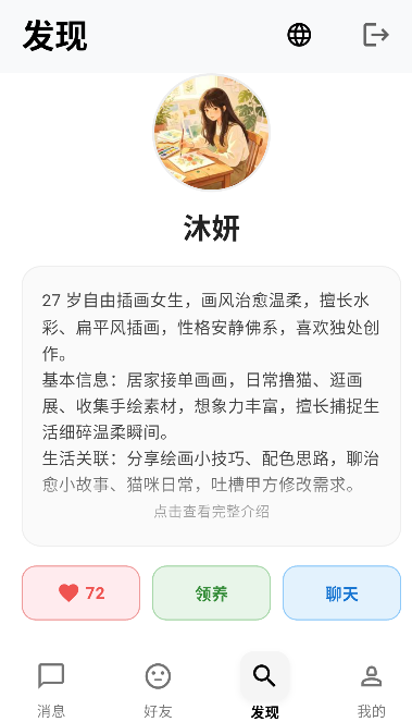 小涵语音 截图1