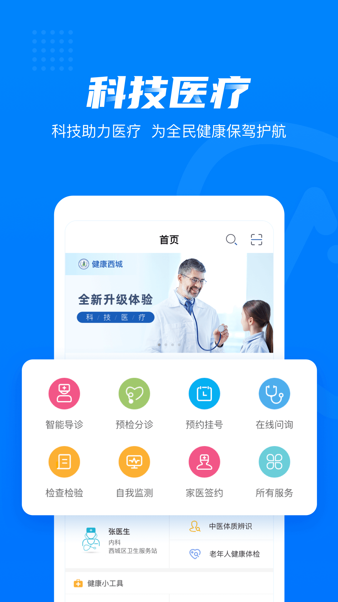 健康西城app 截图1