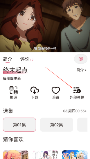 稀饭动漫app官方版 截图4