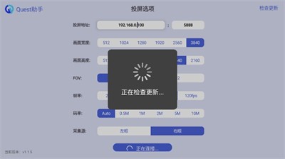 Quest助手投屏版 截圖3