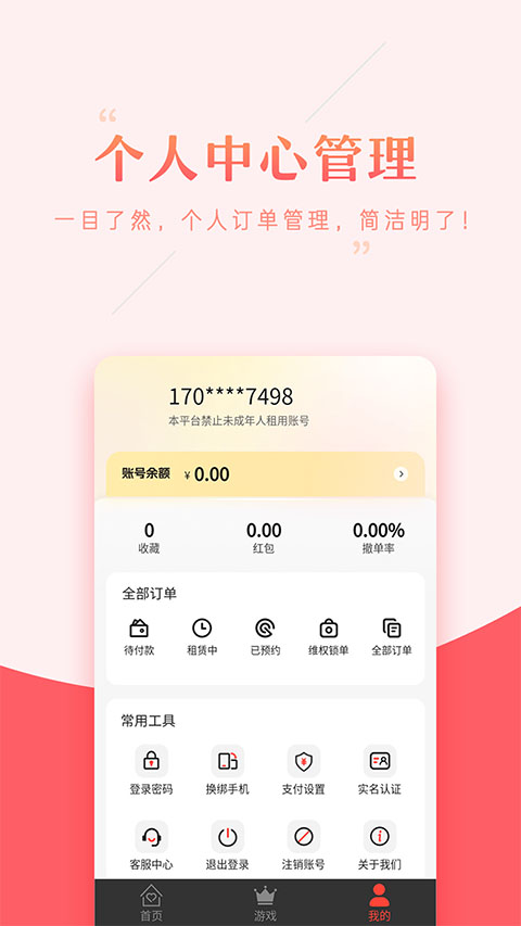租号助手 截图4