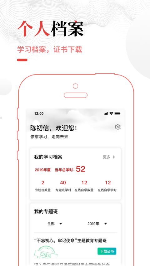 中网院app 截图4