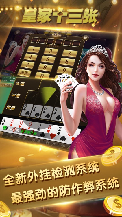 皇家十三張 截圖3