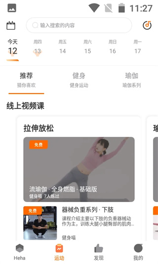 嘿哈猫健身 截图3