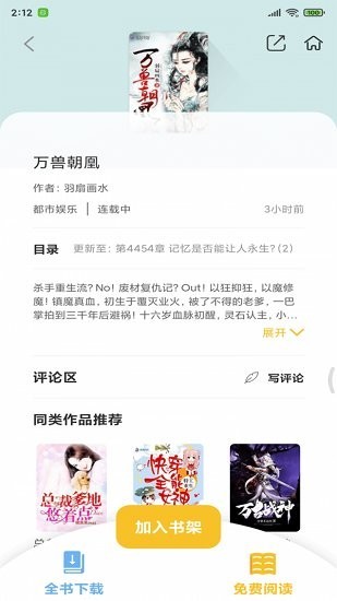 忽忽小說安卓版 截圖1