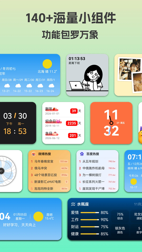 万象小组件app 截图1