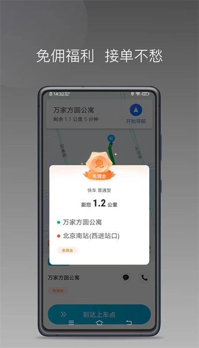 迅达约车最新版 截图4