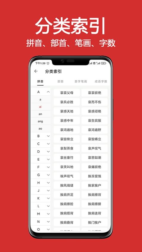 成語詞典大全APP 截圖5