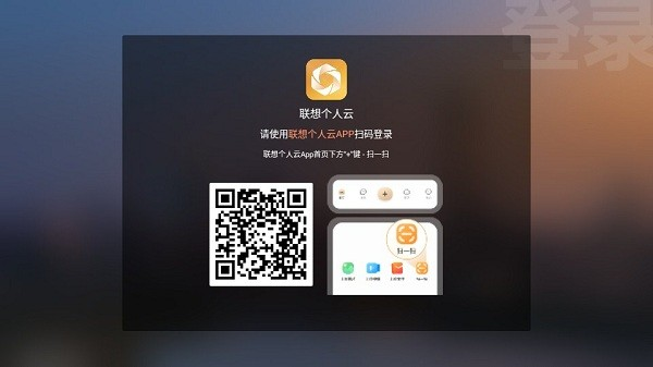 联想个人云app电视版 截图3