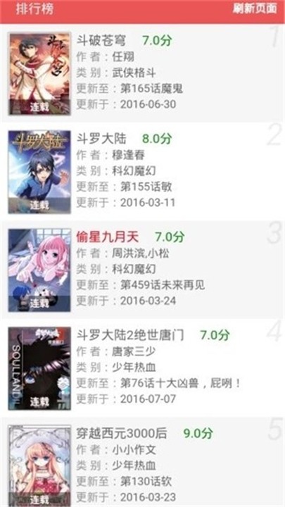 基德漫畫安卓版 截圖3