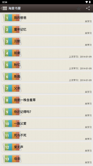海棠書屋免費閱讀無彈窗 截圖2