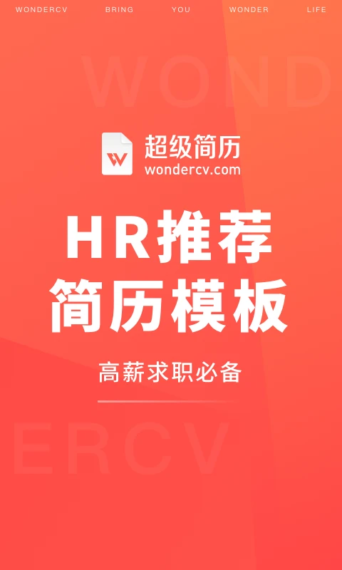 超级简历模板 截图2
