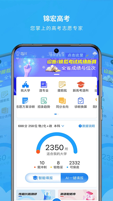 锦宏高考 截图4