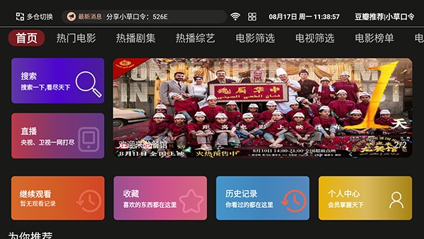 全家桶TV版 1